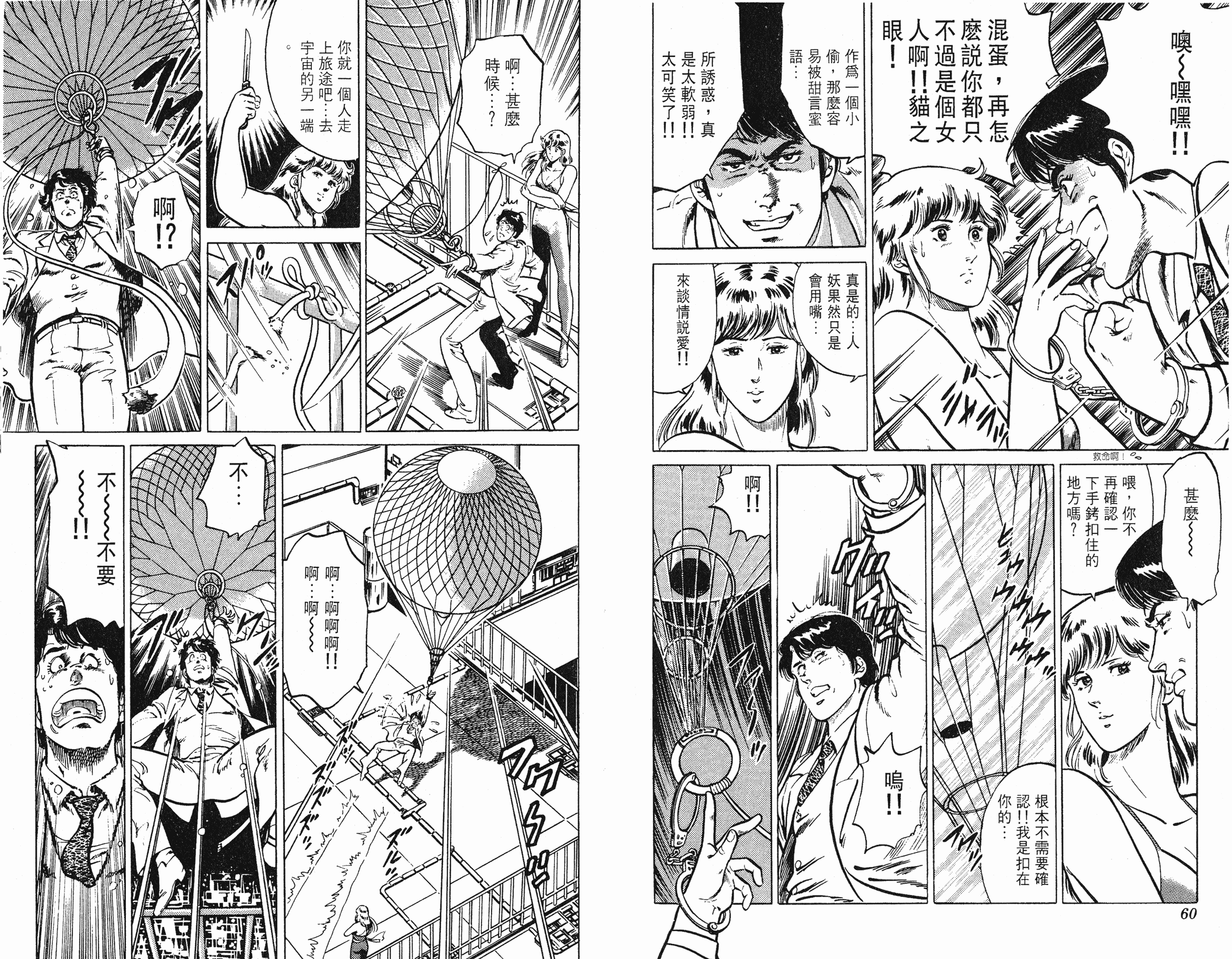 [貓之眼CAT'S.EYE][北條司][玉皇朝][C.C]Vol.1730